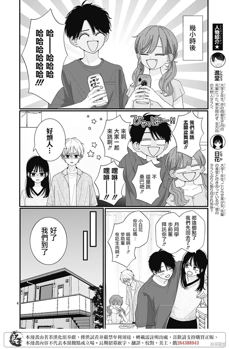 番外01 第4页