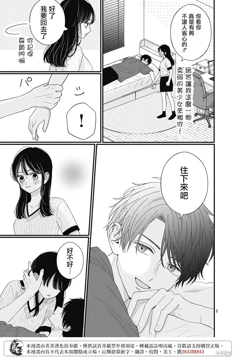 番外01 第5页