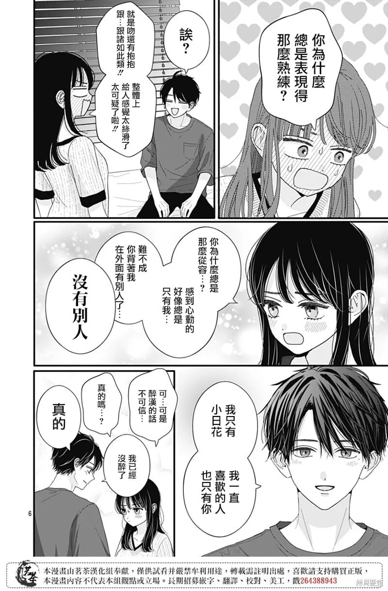 番外01 第6页