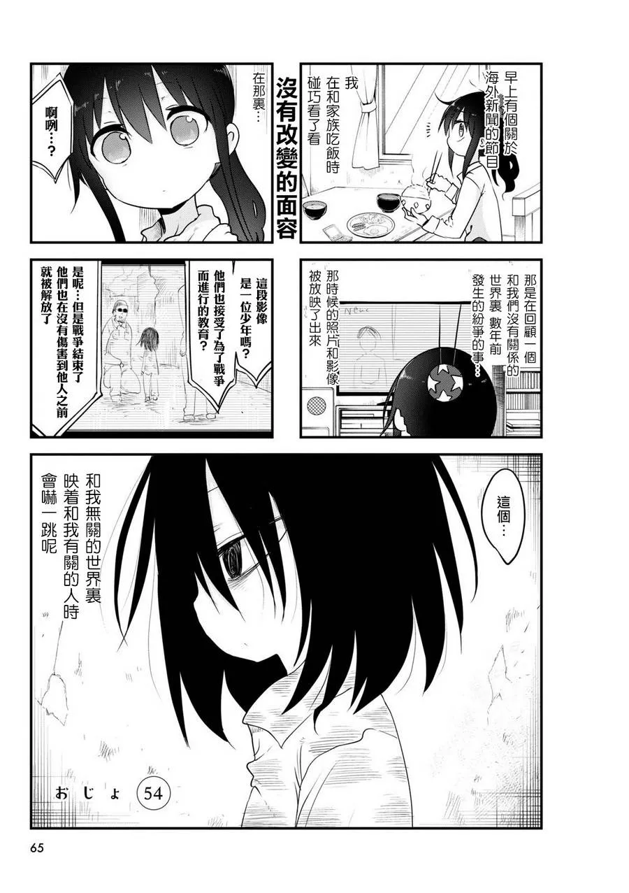 第54话 第1页