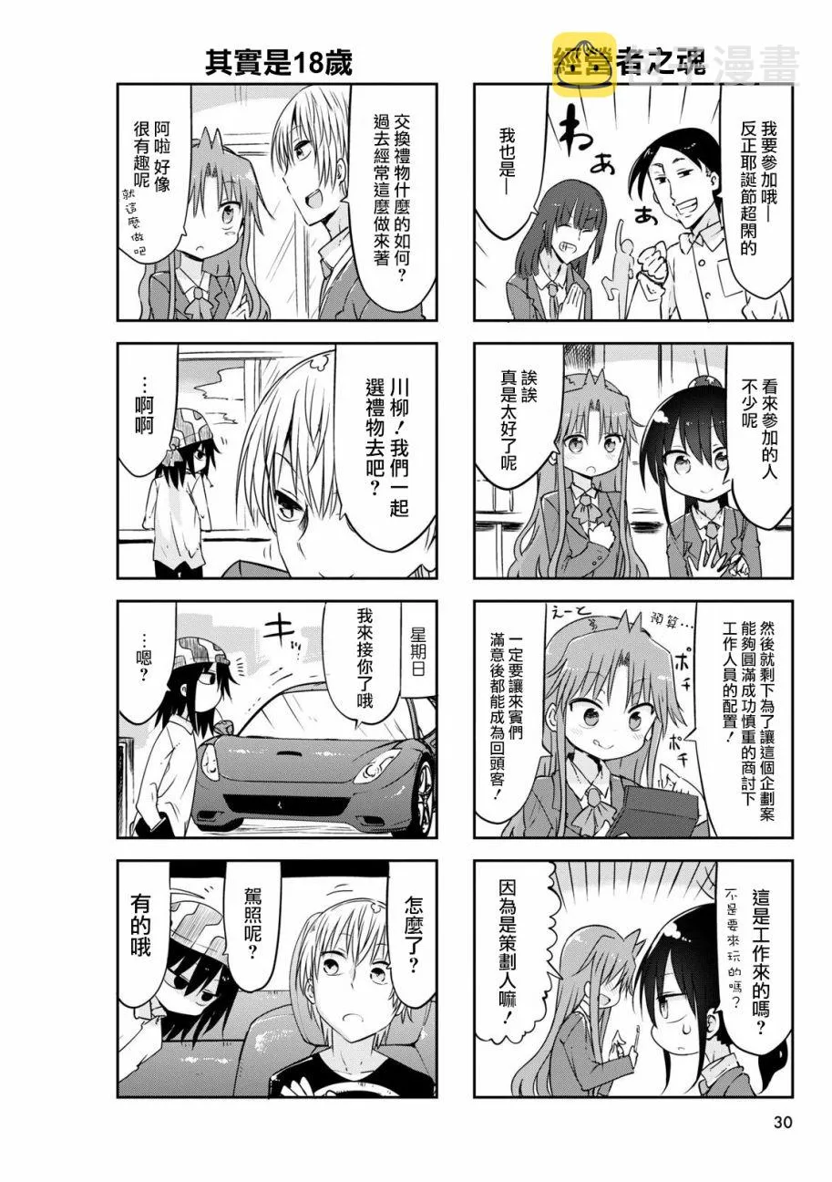 第48话 第2页