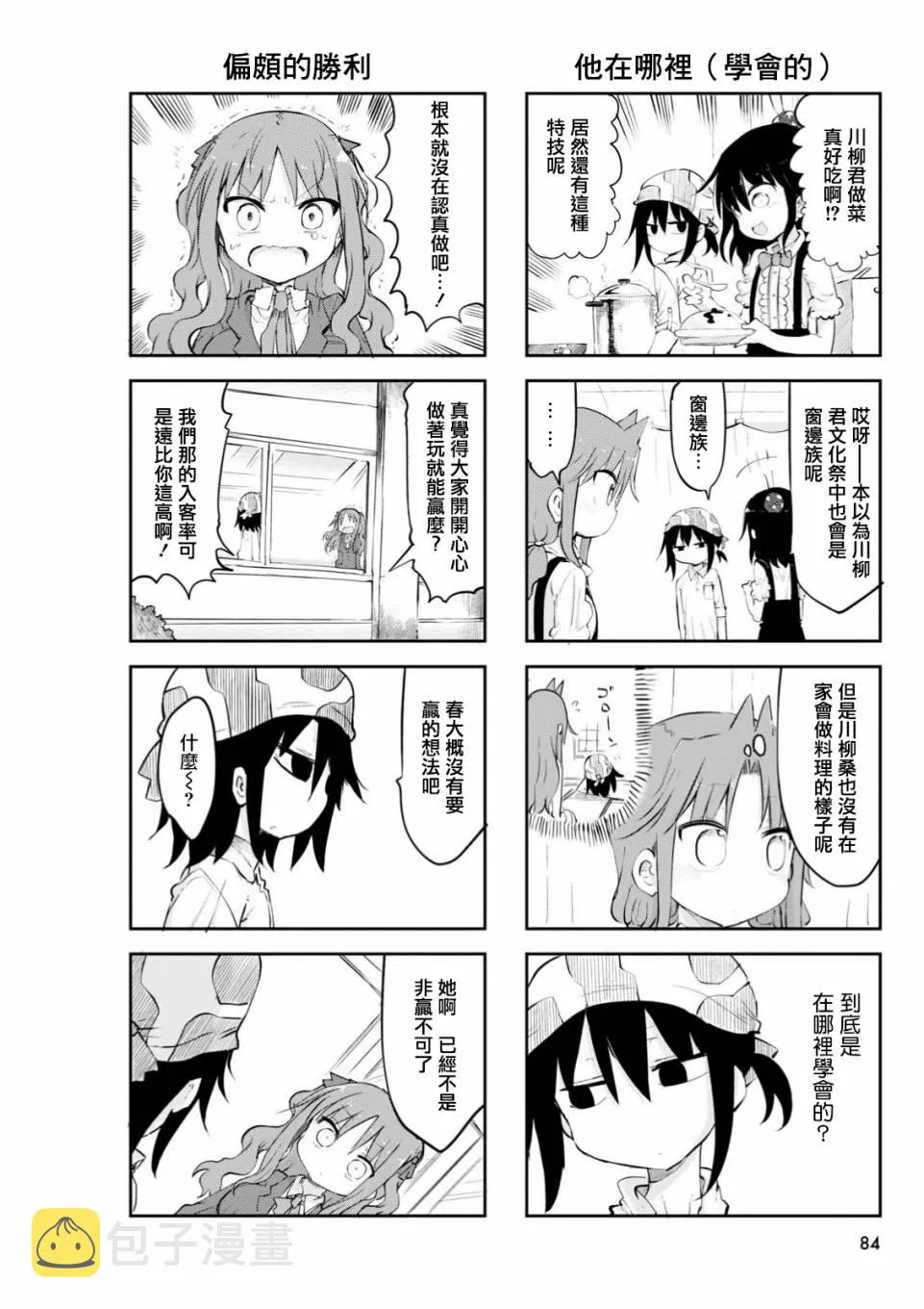 第42话 第2页