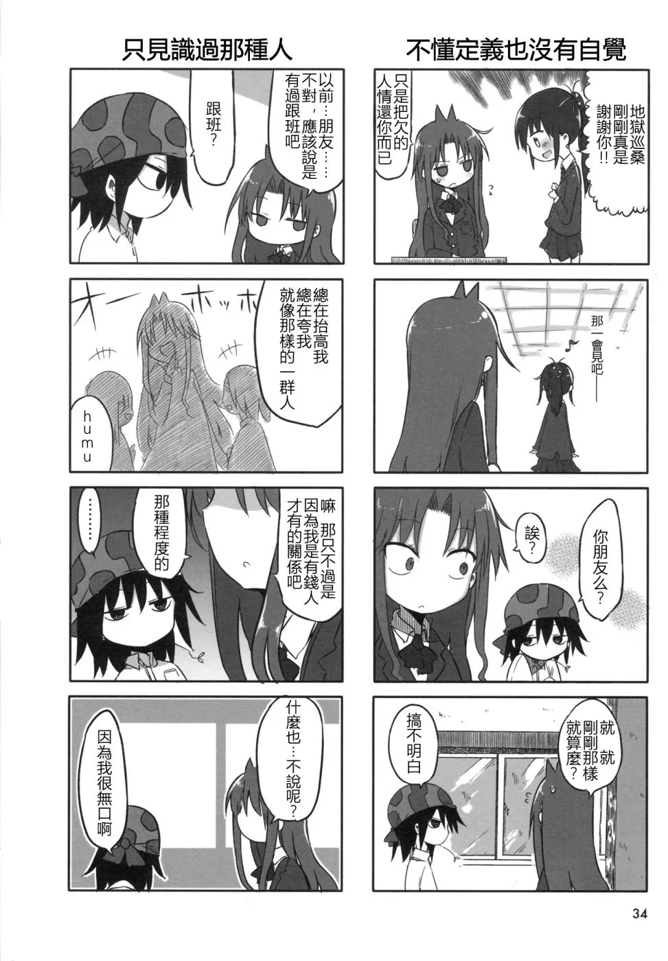 第5话 第4页