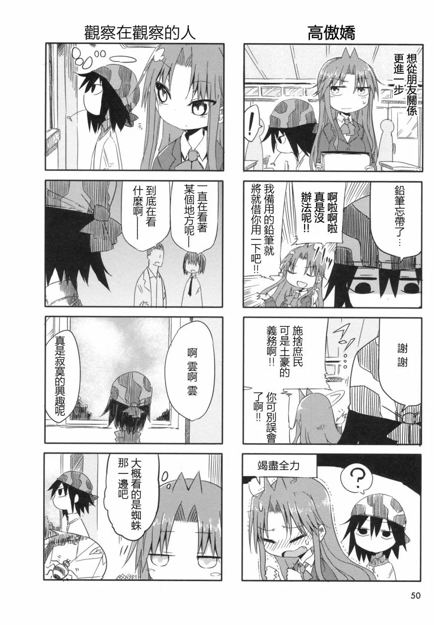第8话 第2页
