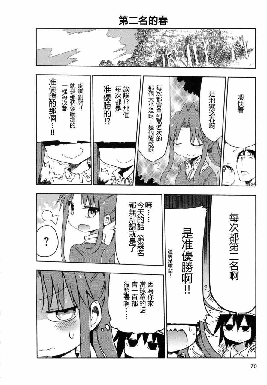 第10.5话 第2页