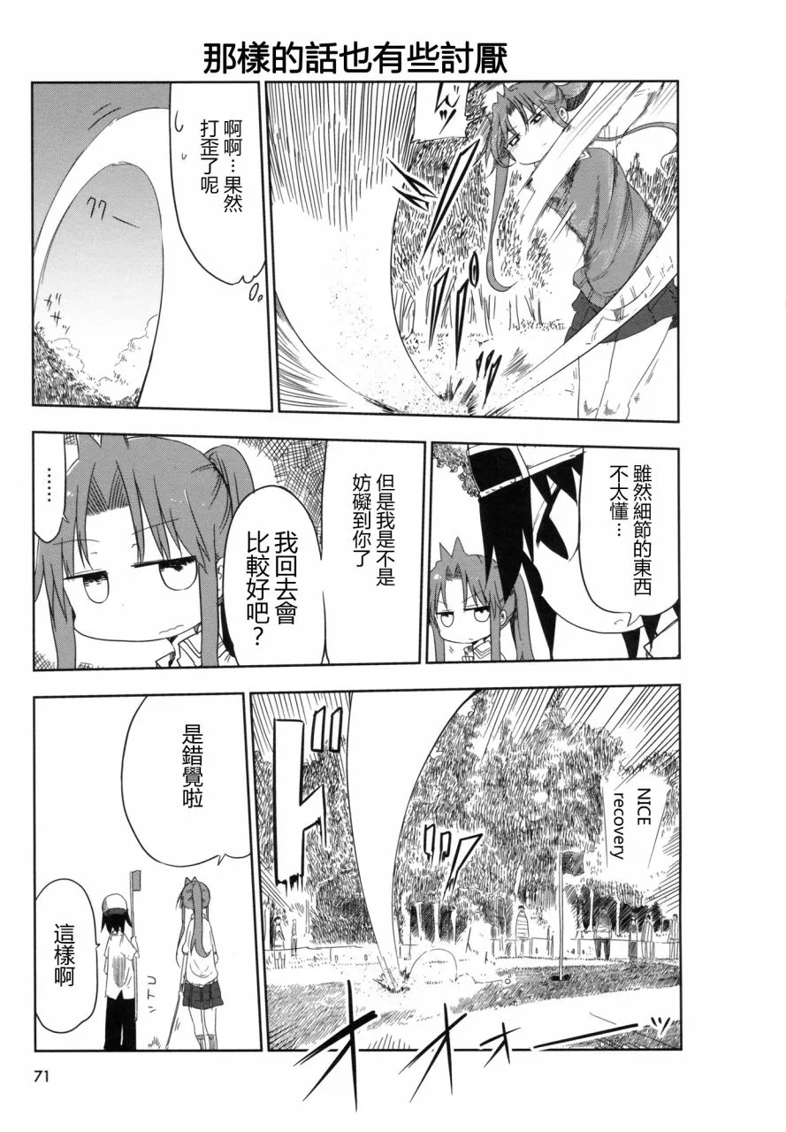 第10.5话 第3页