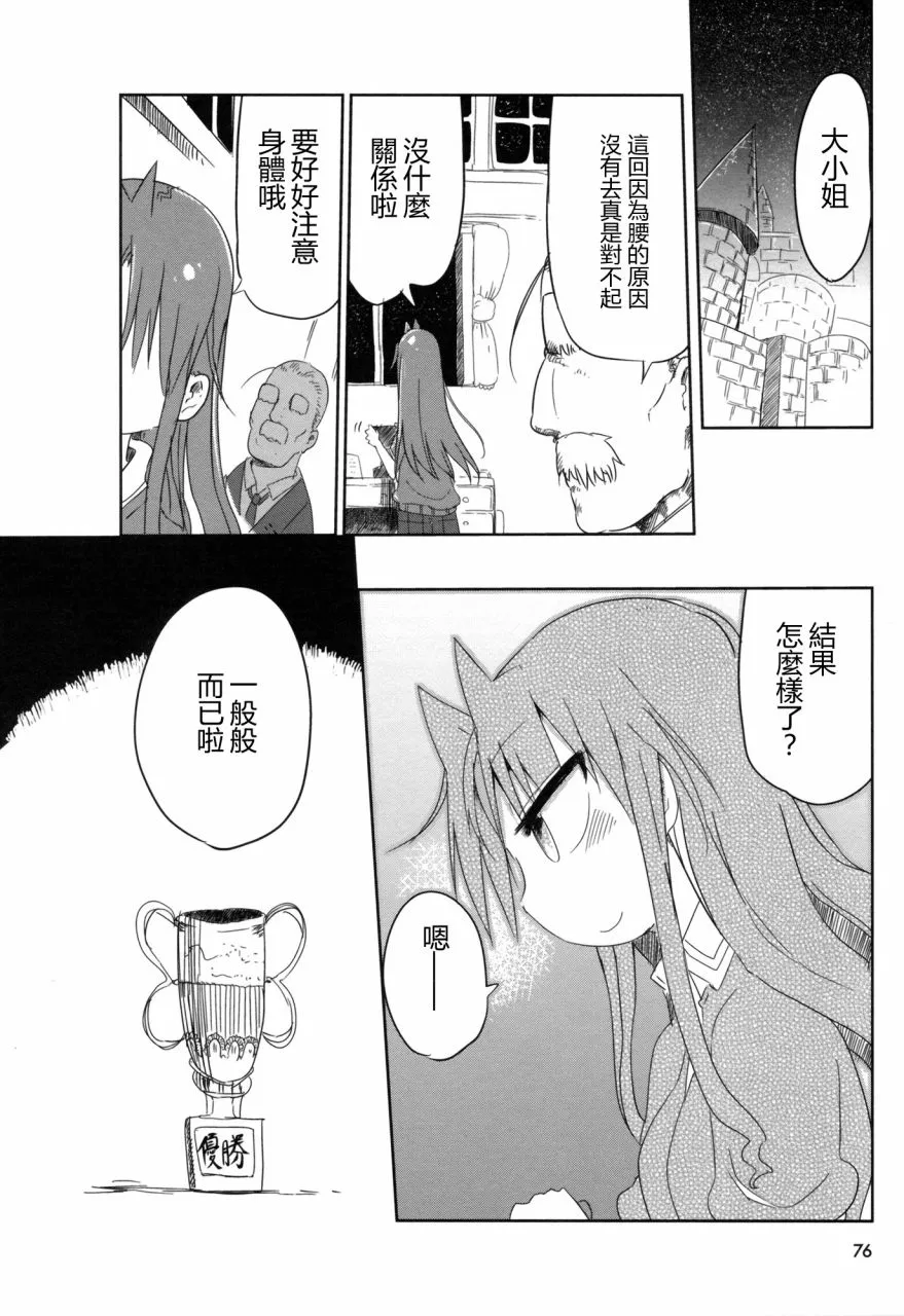 第10.5话 第8页