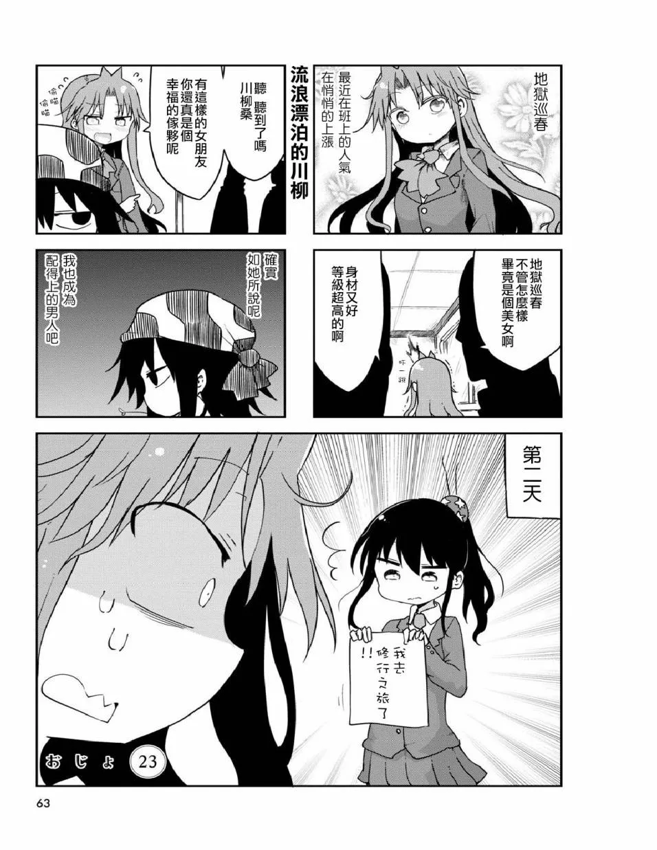 第23话 第1页