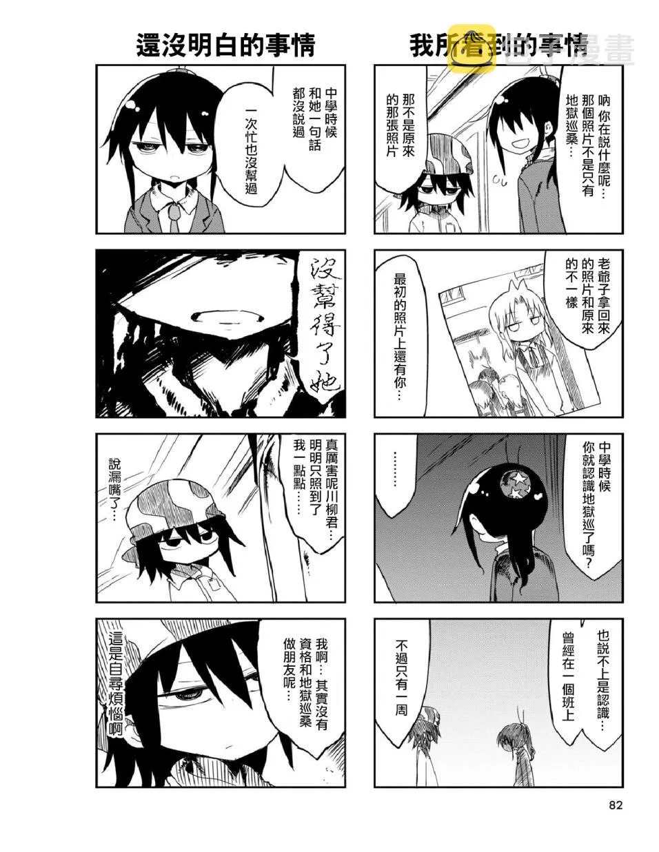 第25话 第6页
