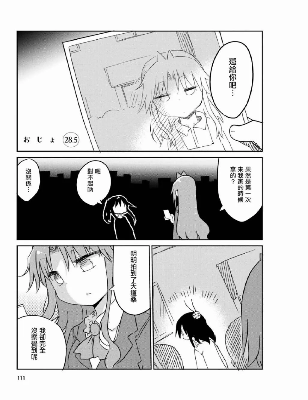 第28.5话 第1页