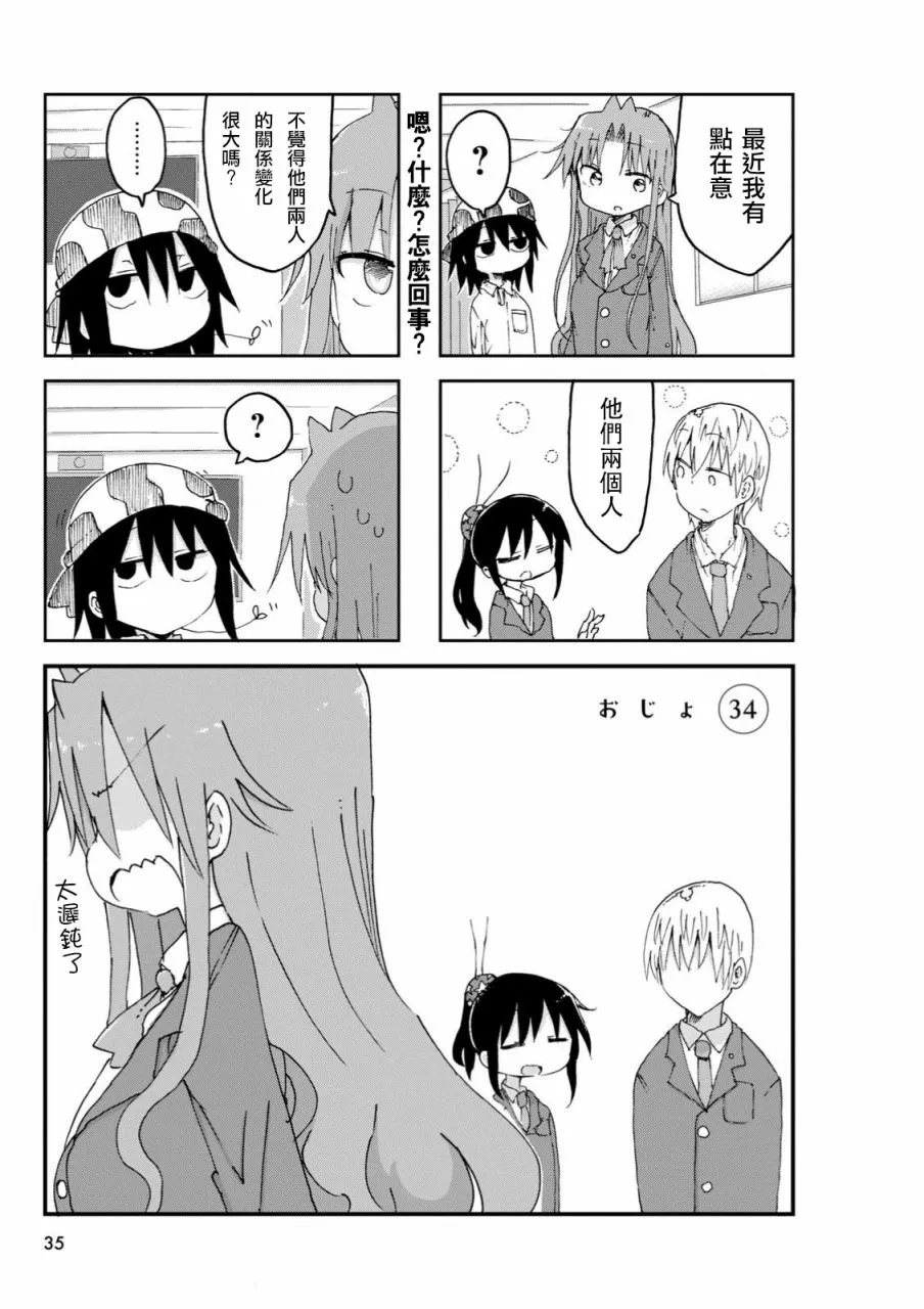 第34话 第1页