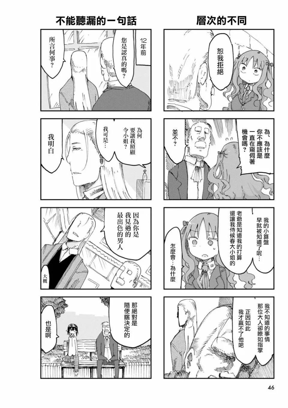第35话 第6页