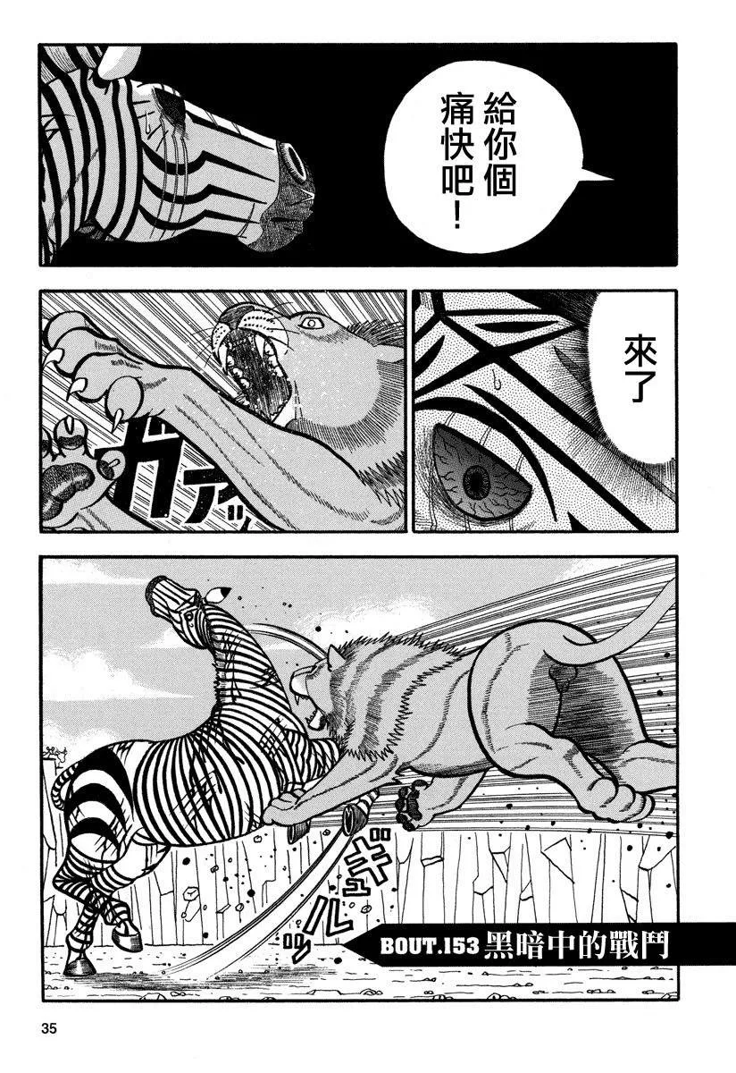 第153话 黑暗中的战斗 第1页