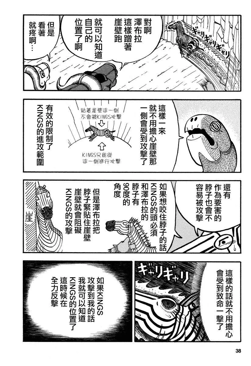 第153话 黑暗中的战斗 第4页