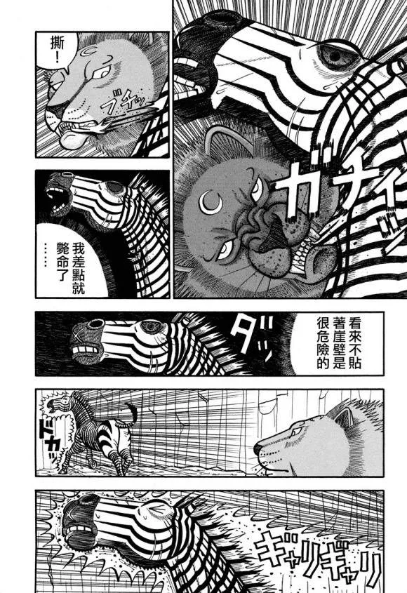 第153话 黑暗中的战斗 第8页