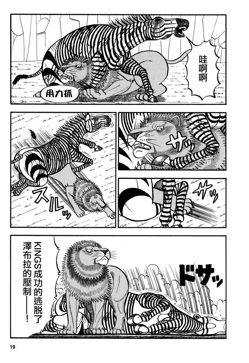 第151话 秘密的武器 第5页