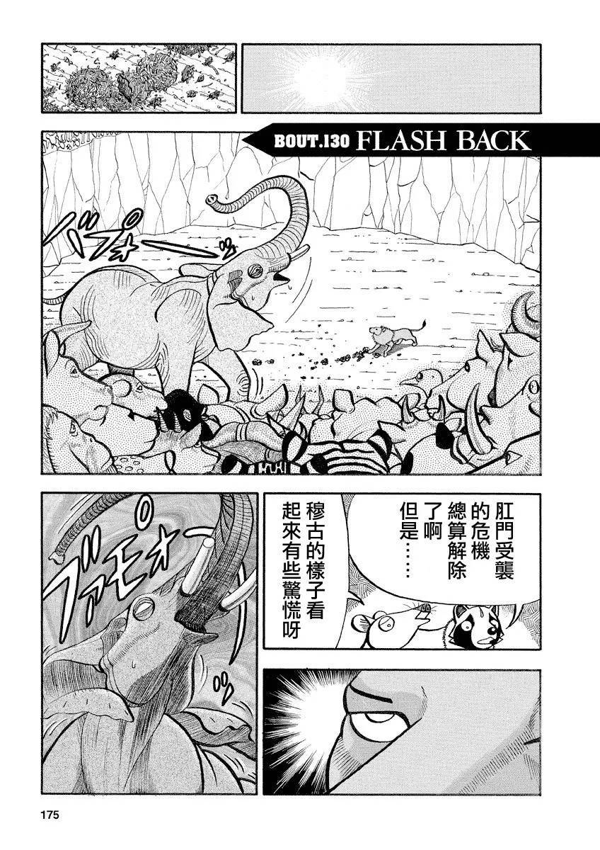 第130话 FLASH BACK 第1页