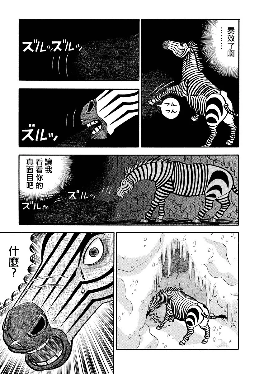 第135话 真面目 第5页