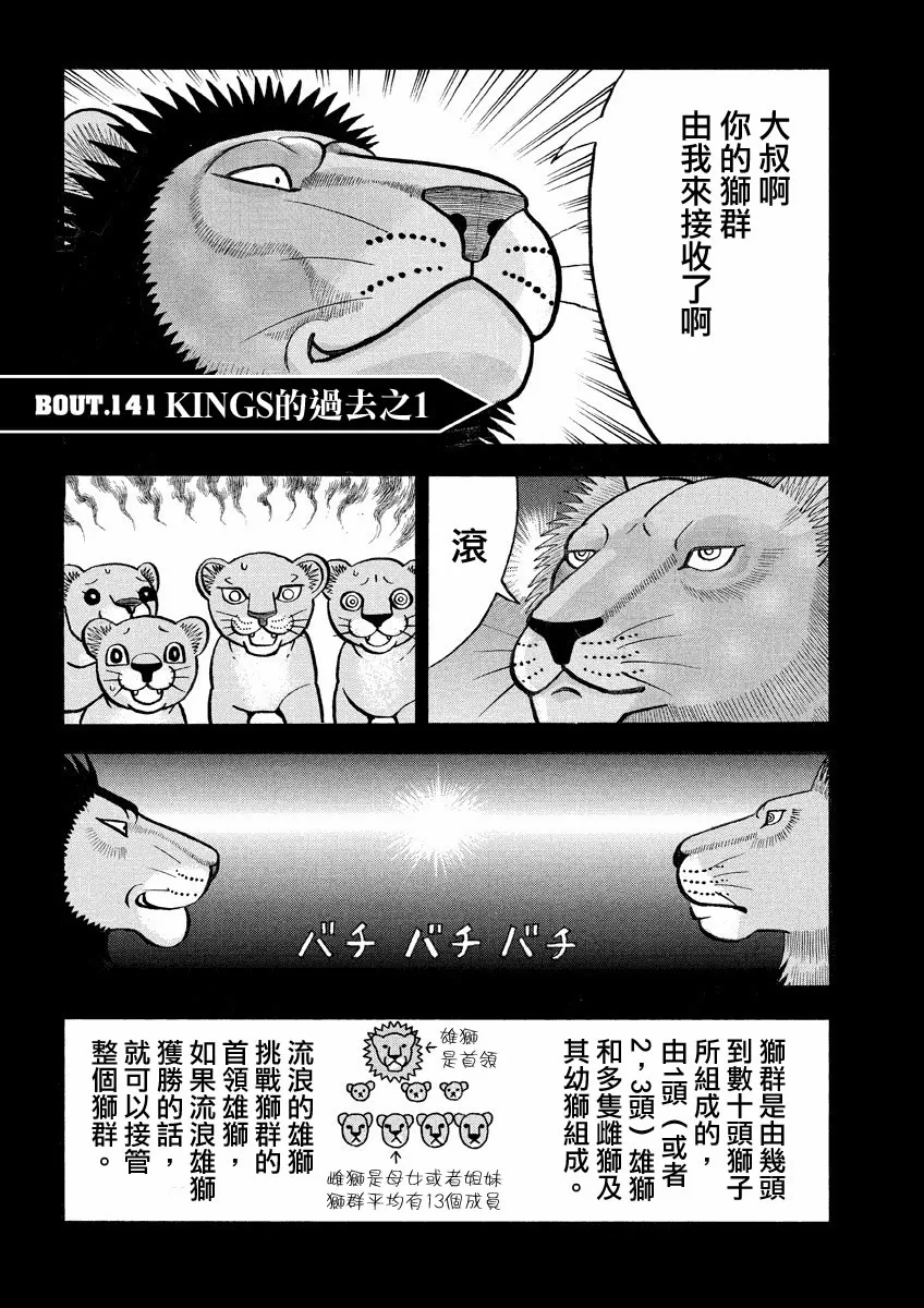 第141话 kings的过去之一 第1页