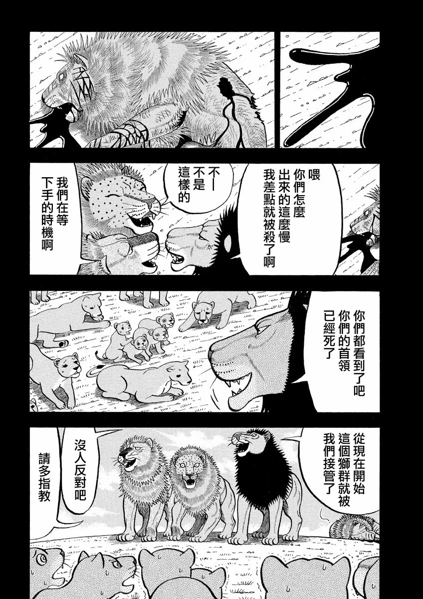 第141话 kings的过去之一 第5页