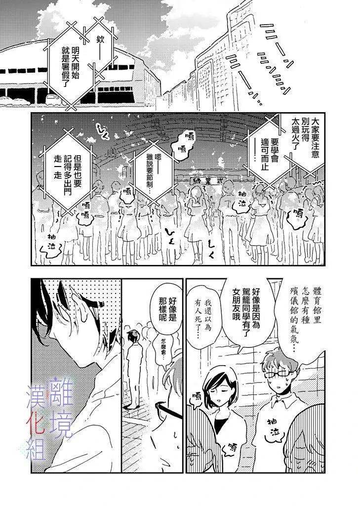 第18话 总是晚一步的感觉 第12页