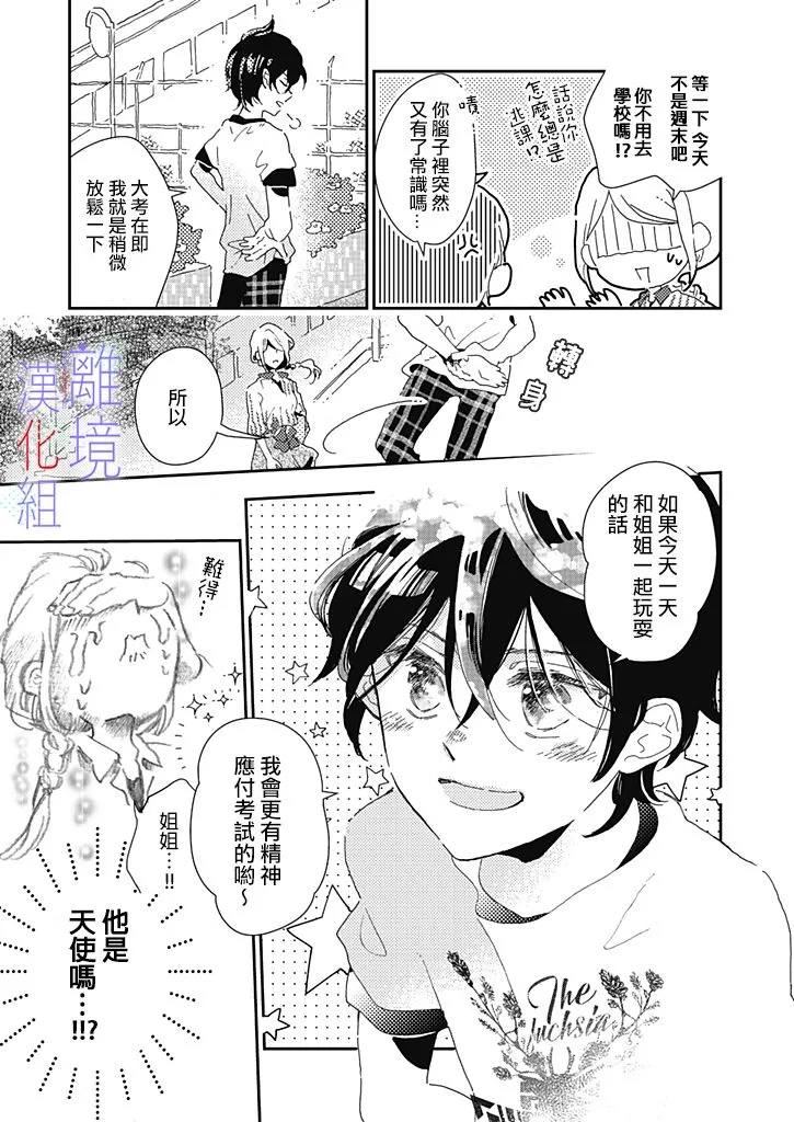 第3话 第7页