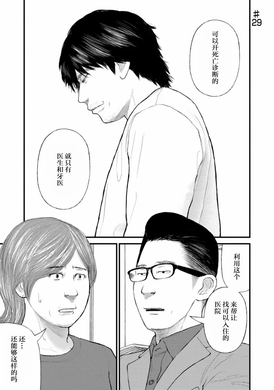 第29话 第1页