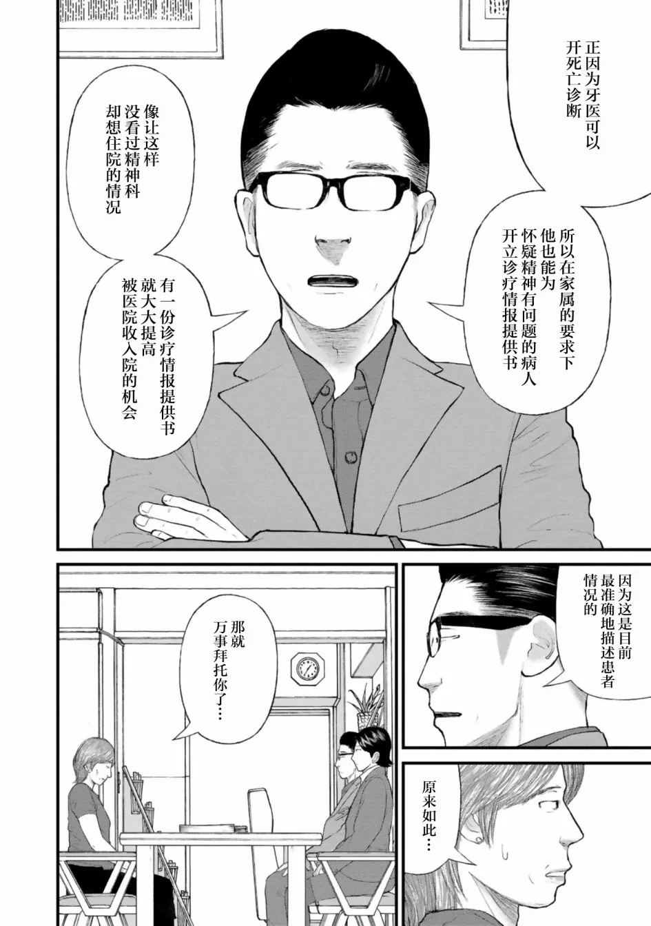 第29话 第2页