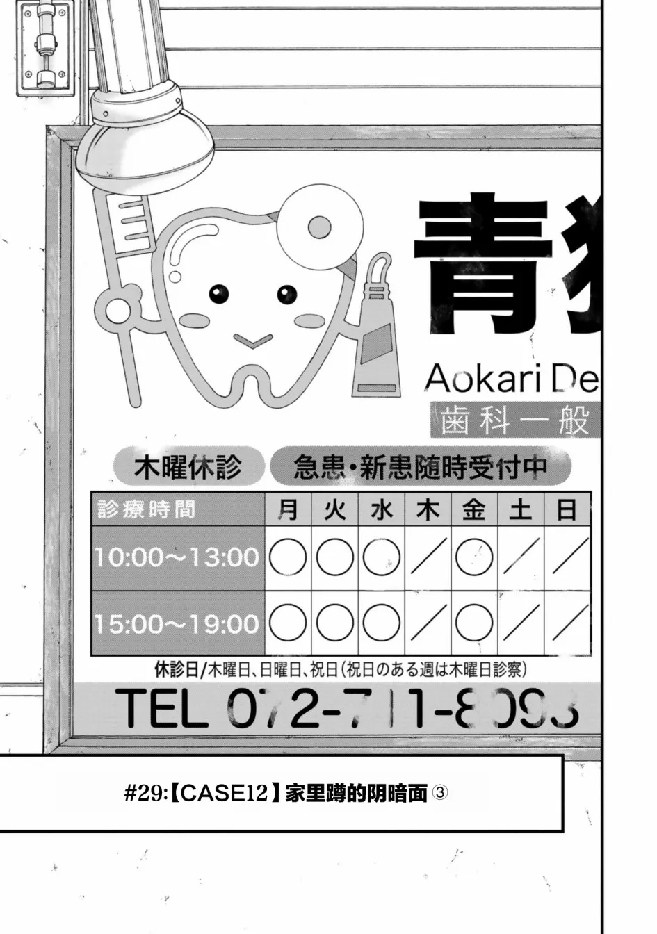 第29话 第3页