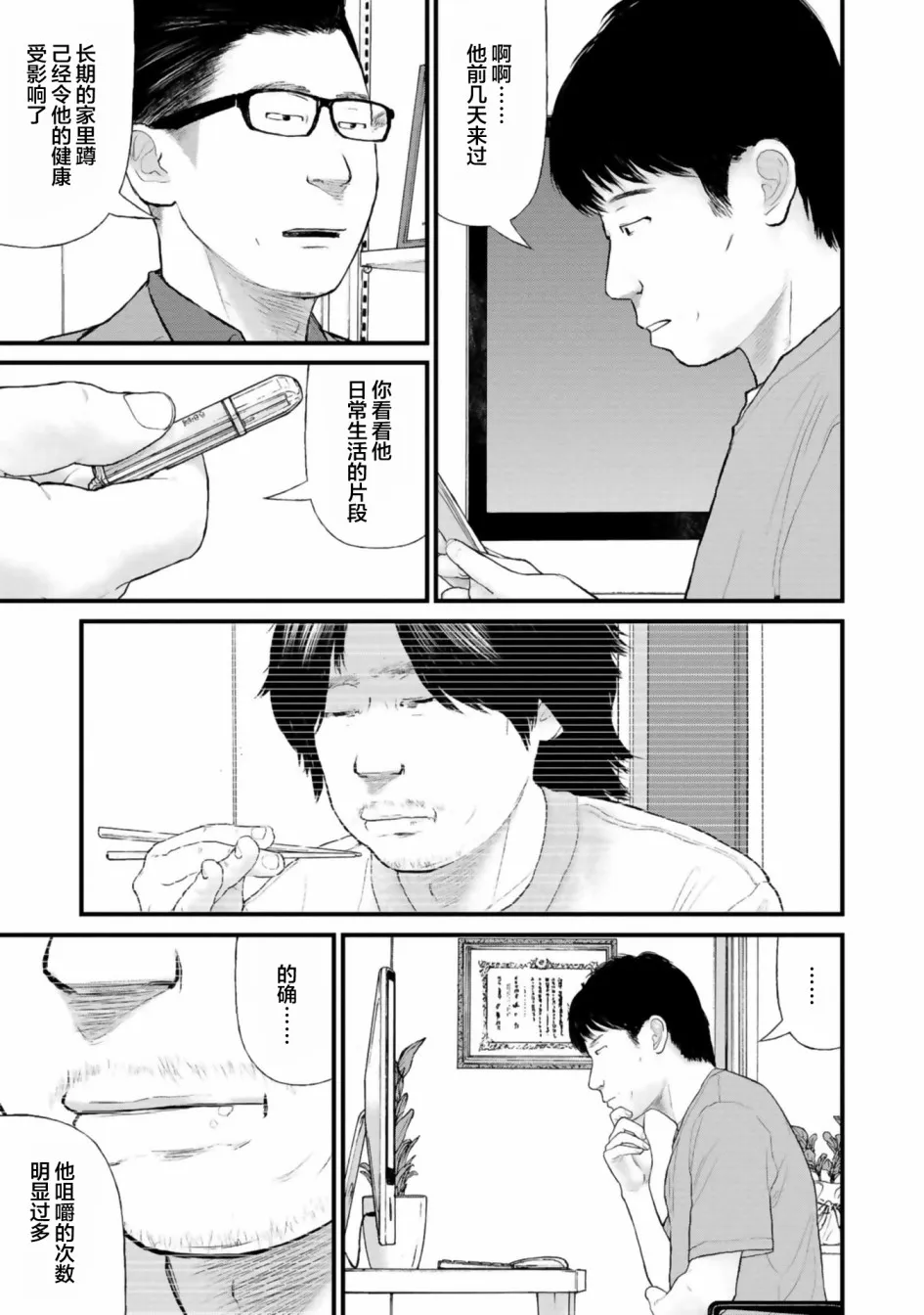 第29话 第5页