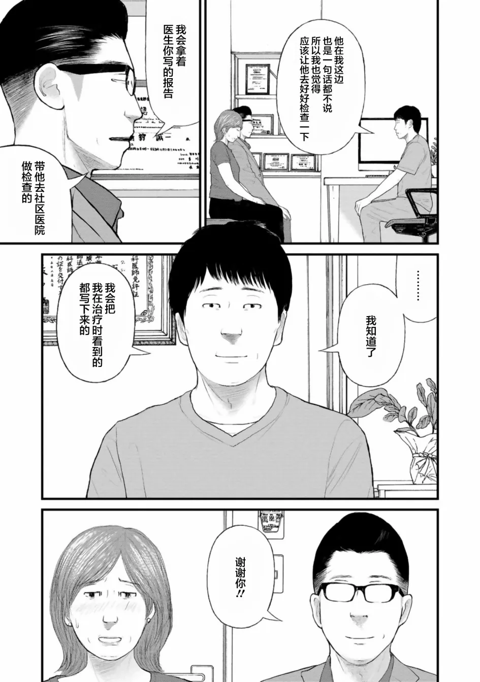 第29话 第7页
