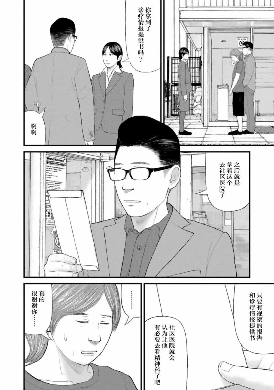 第29话 第8页