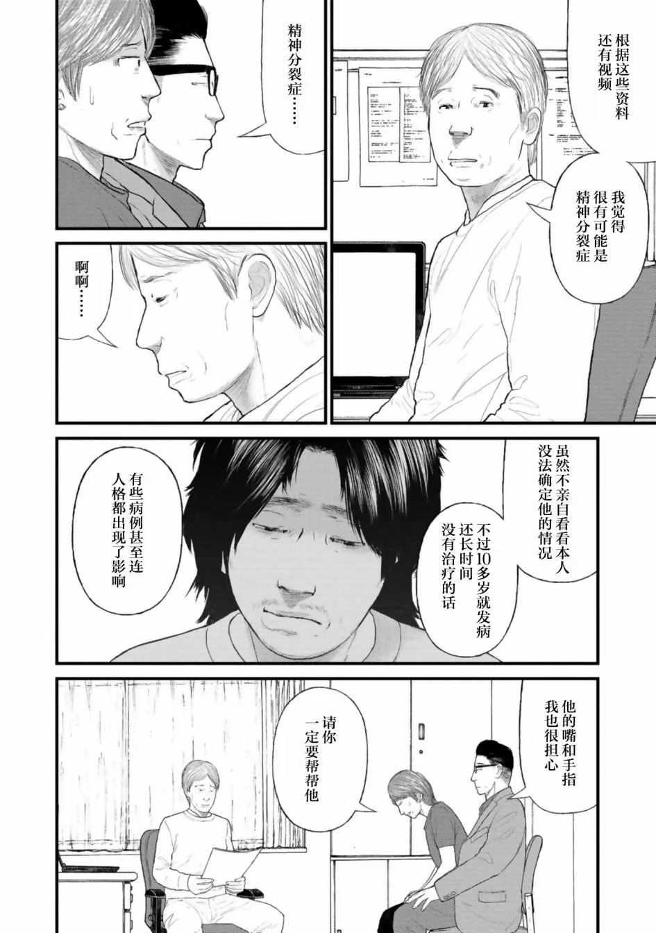 第29话 第10页
