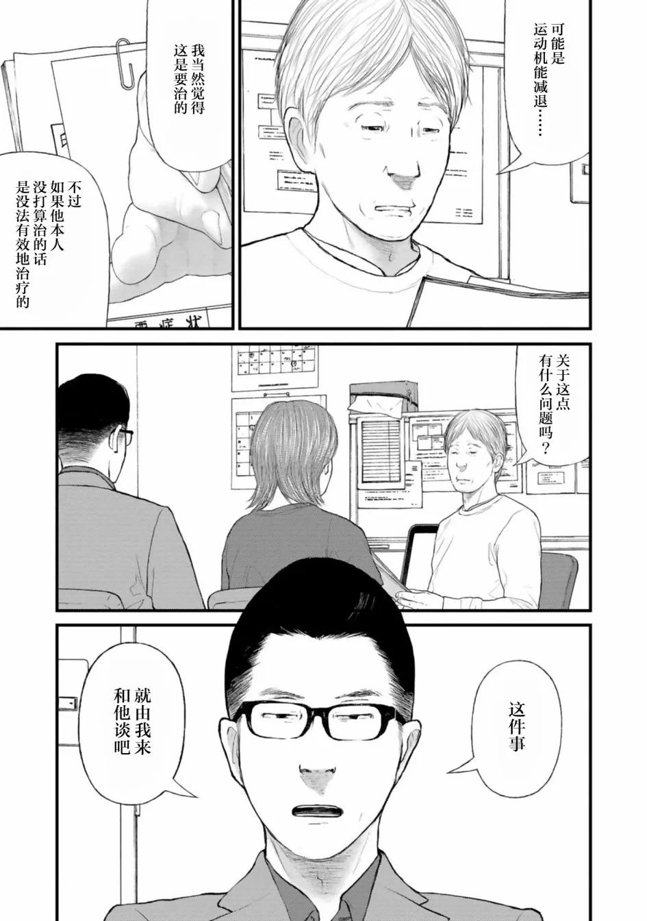 第29话 第11页