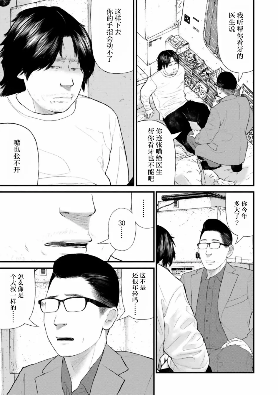 第29话 第19页