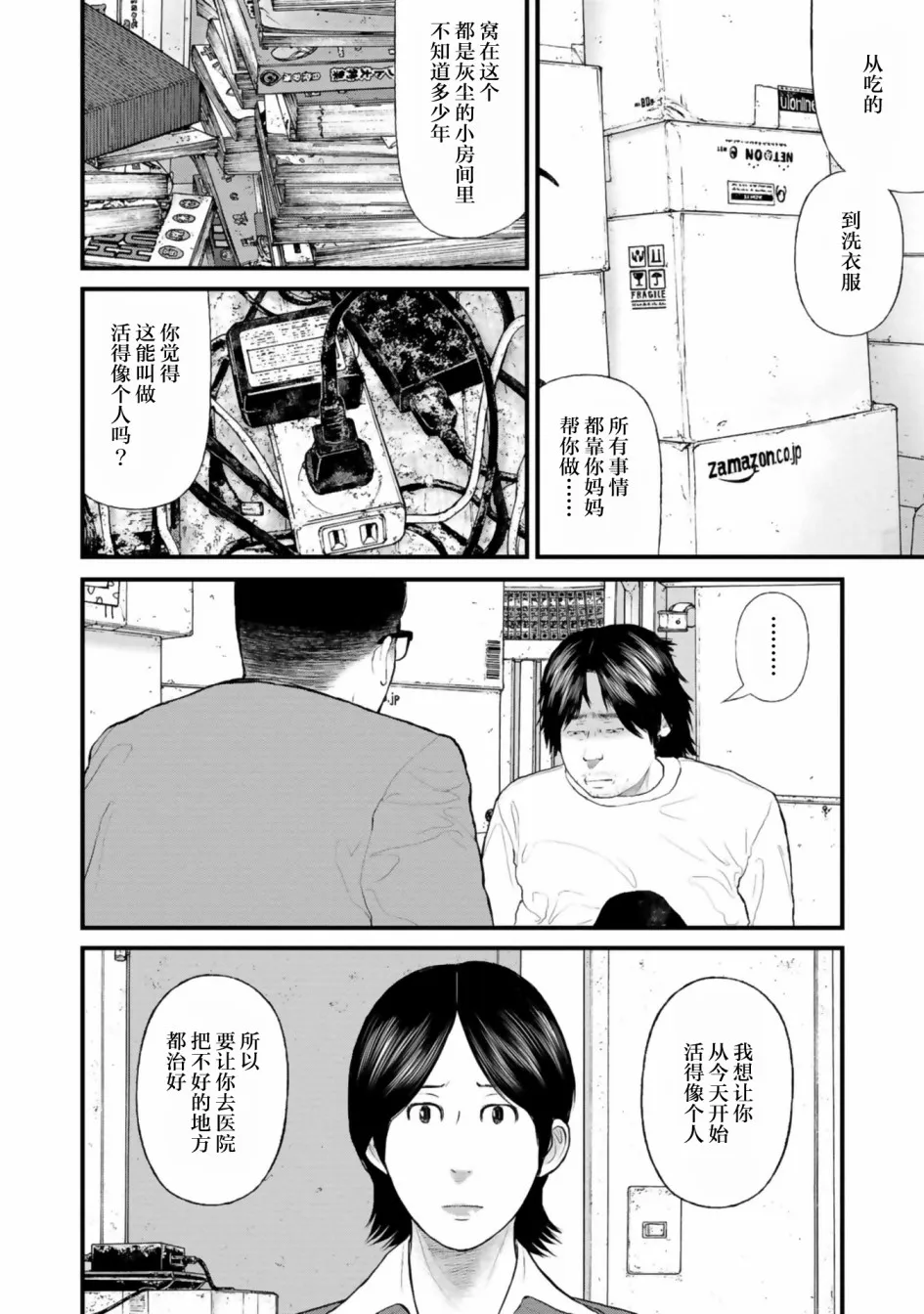 第29话 第20页