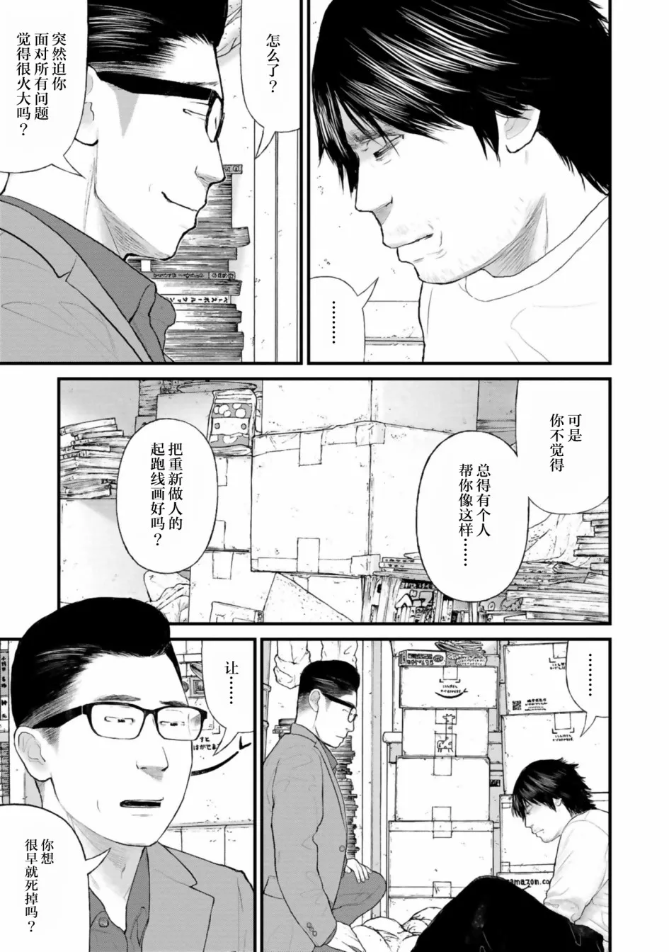 第29话 第21页