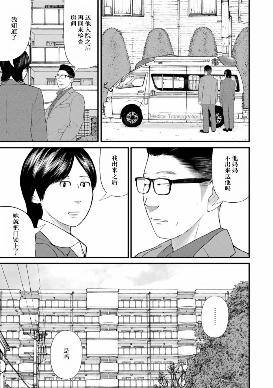 第29话 第25页