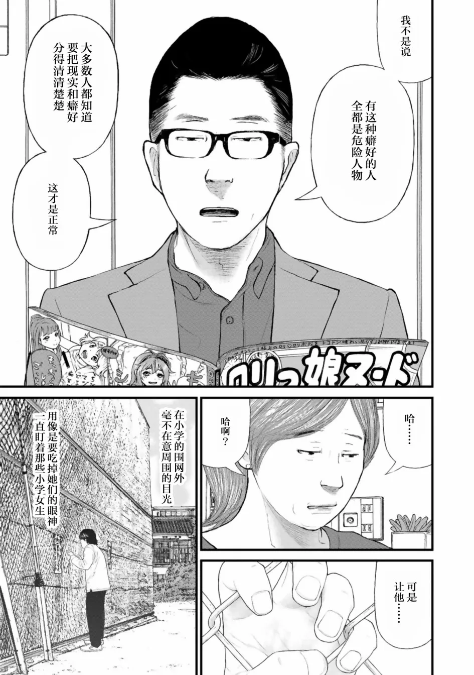 第29话 第31页
