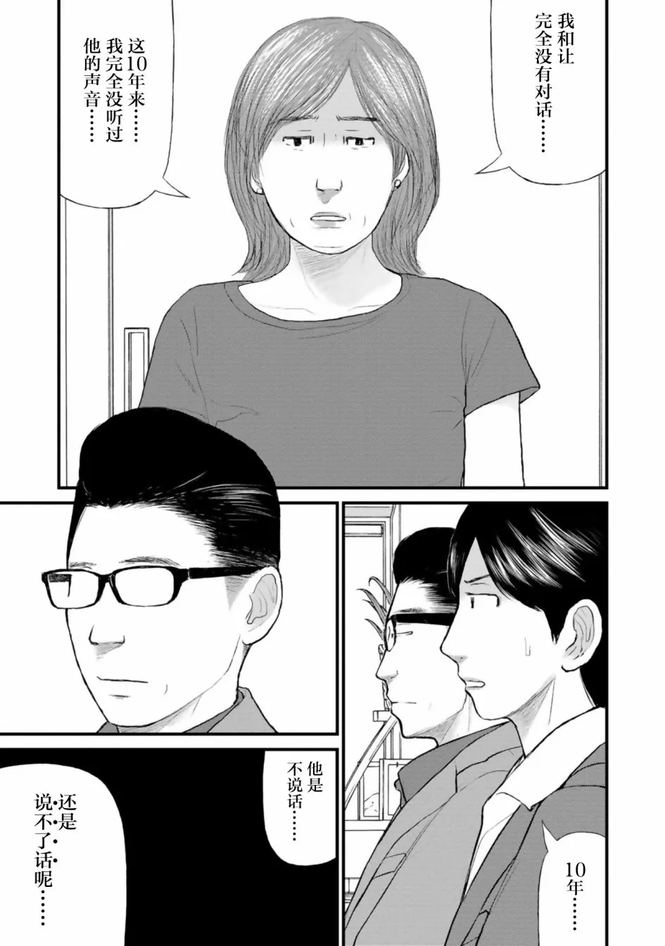 第28话 第3页