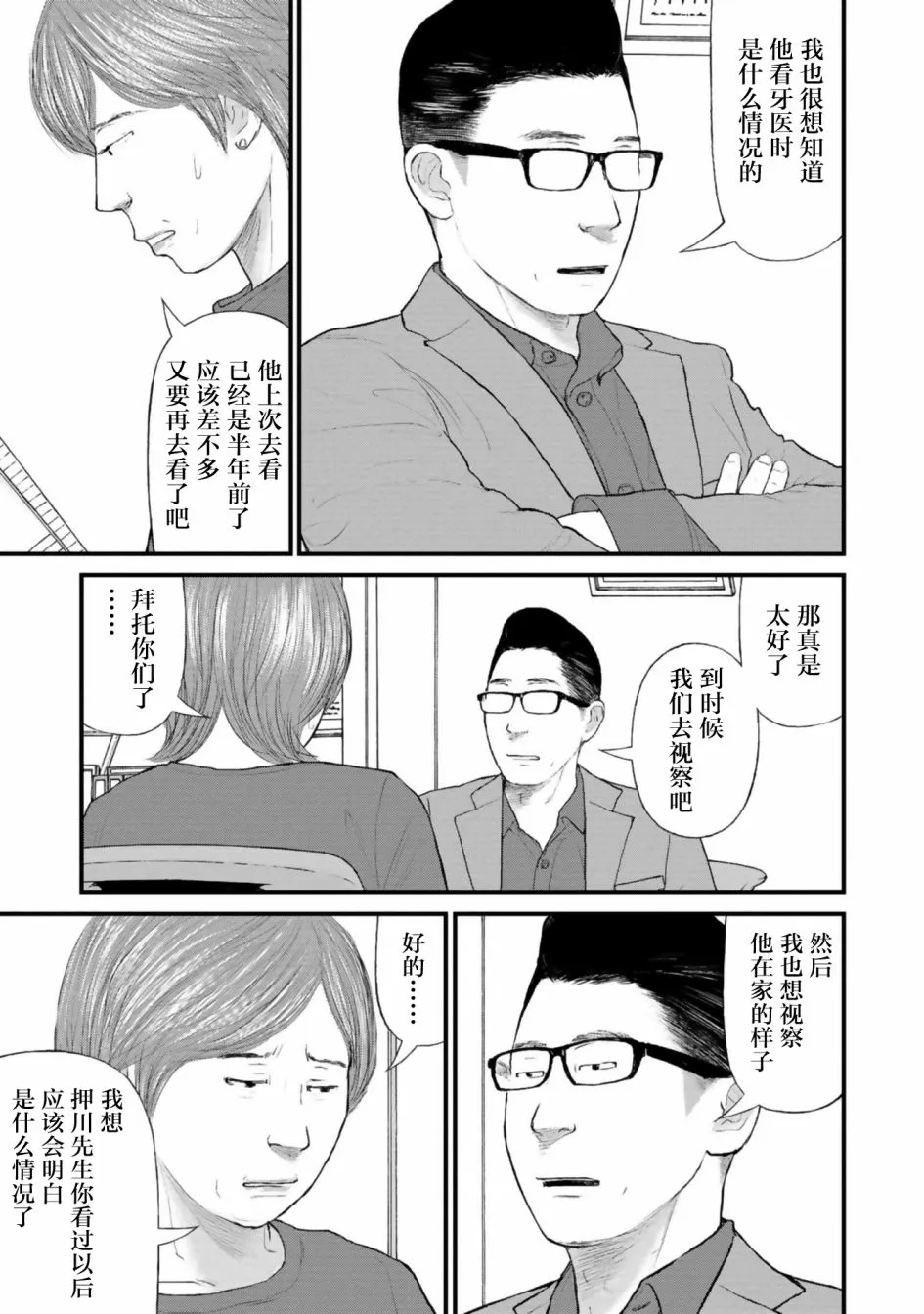 第28话 第5页