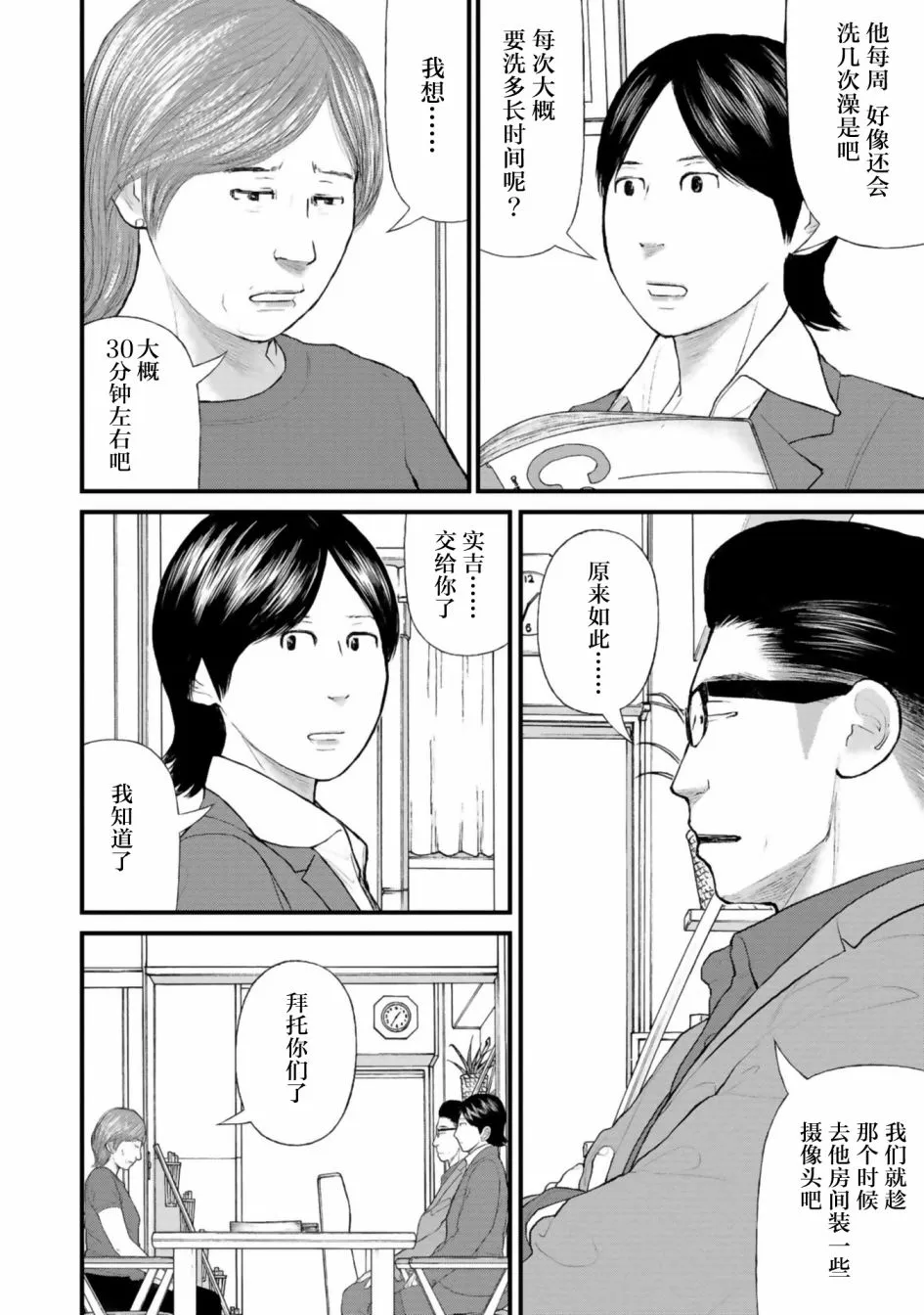 第28话 第6页