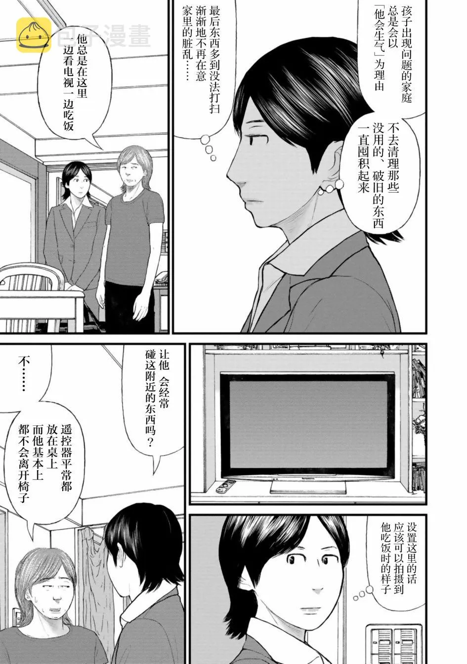 第28话 第9页