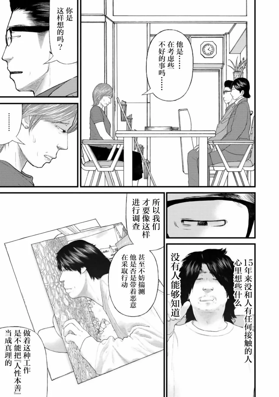 第28话 第29页