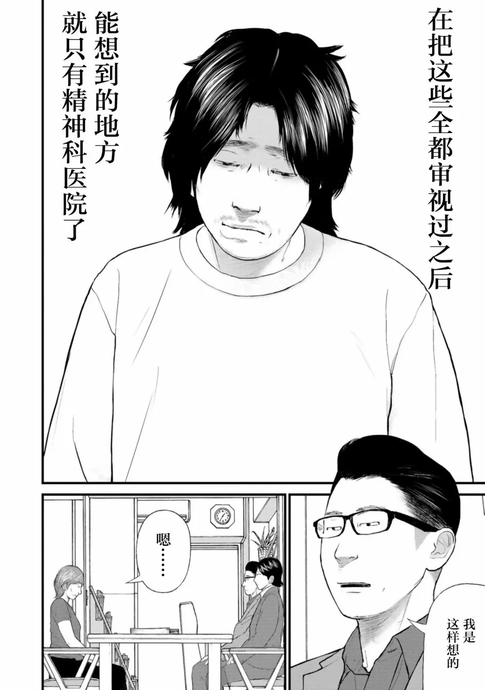 第28话 第30页