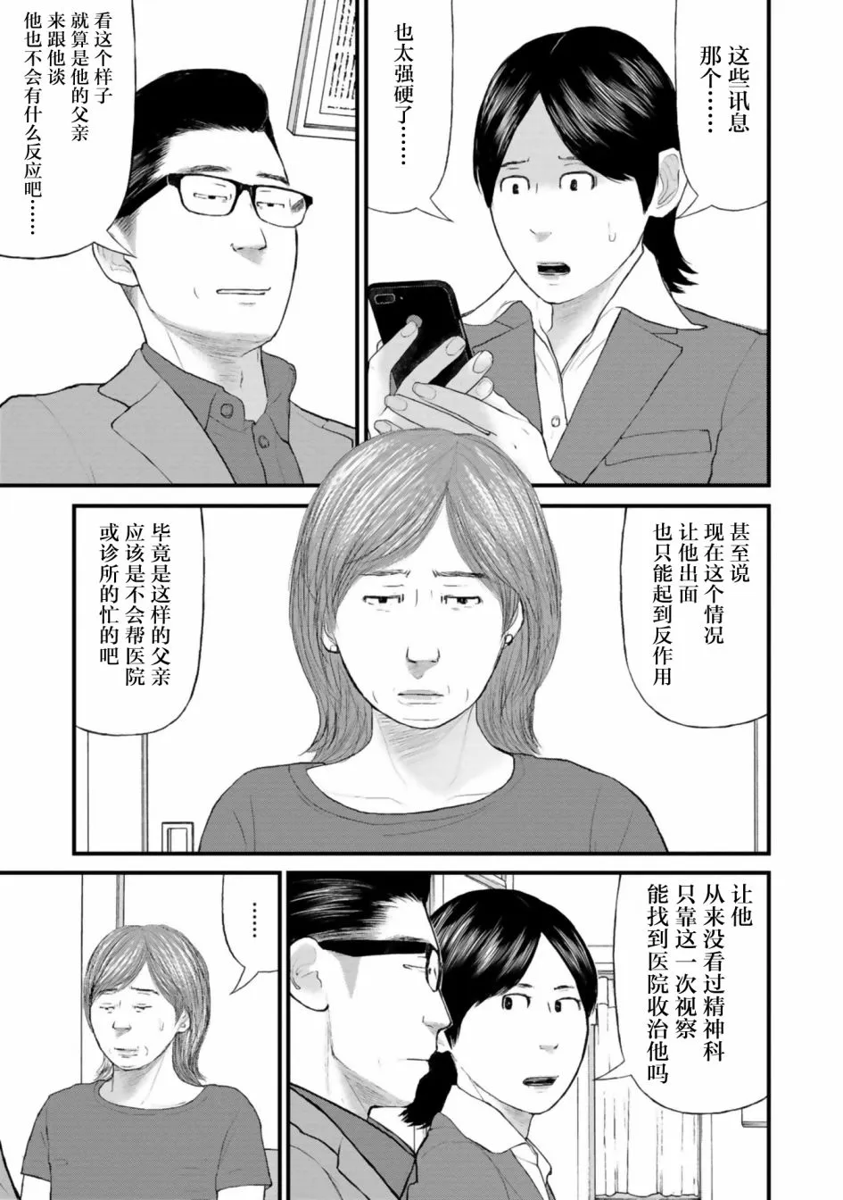 第28话 第37页