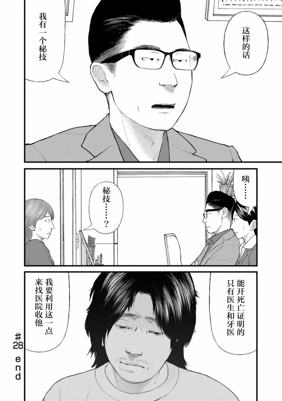 第28话 第38页
