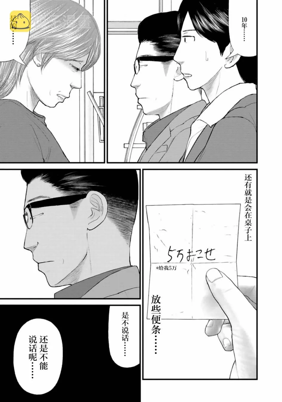 第27话 第36页