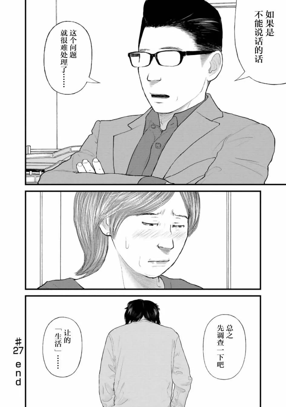 第27话 第37页