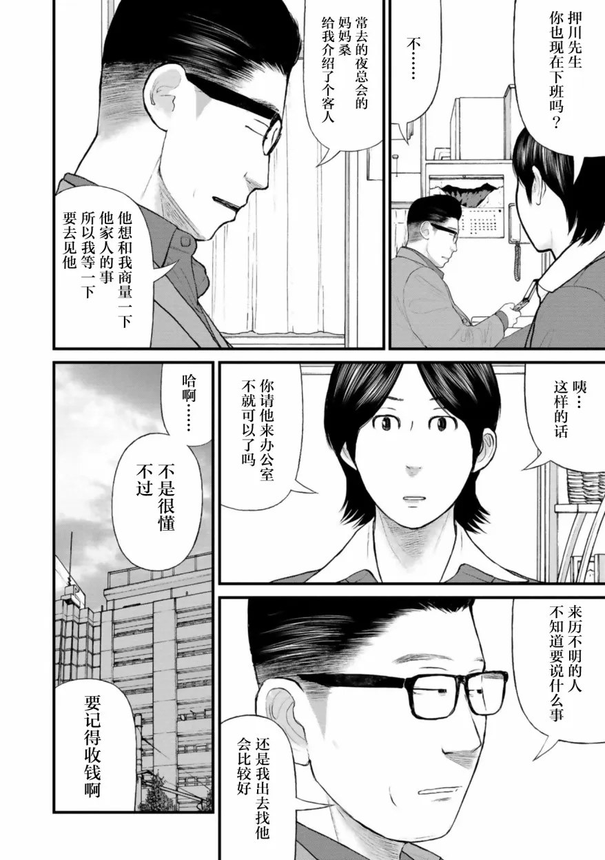 第26话 第10页